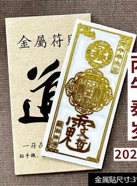 2026护身符丙午马年太岁