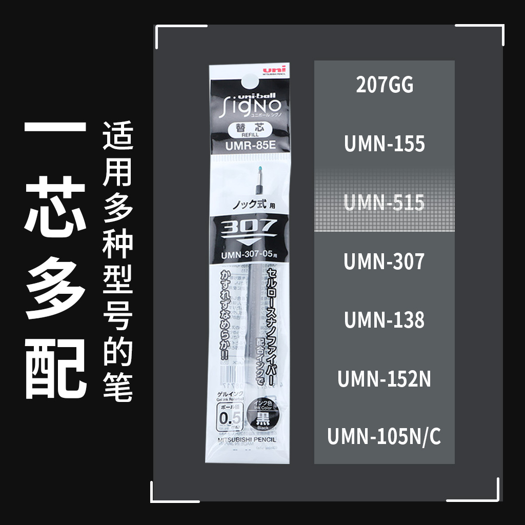 败家实验室uni三菱UMR-85N/E/83中性笔芯0.5水笔K6黑替芯UMN155 - 图2