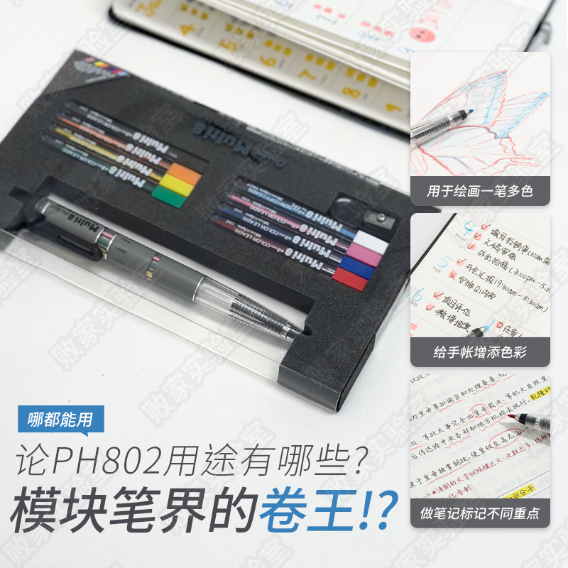 败家实验室PENTEL日本派通PH802ST/803彩色多功能自动铅笔Multi8 - 图2