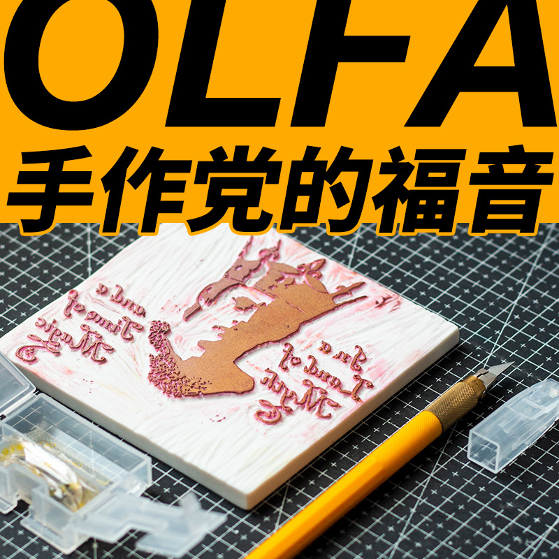 败家实验室网红小黄日本OLFA爱利华AK-5笔刀橡皮章模型雕刻刀片-图0