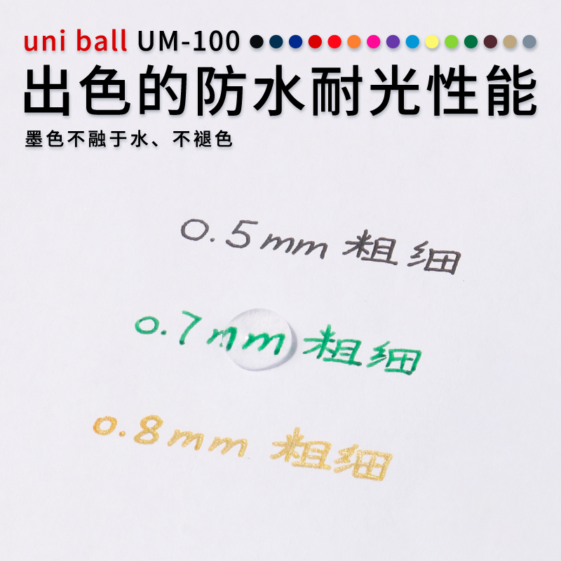 败家实验室 日本正品uni三菱UM100中性笔0.5学生考试黑笔彩色水笔 - 图2