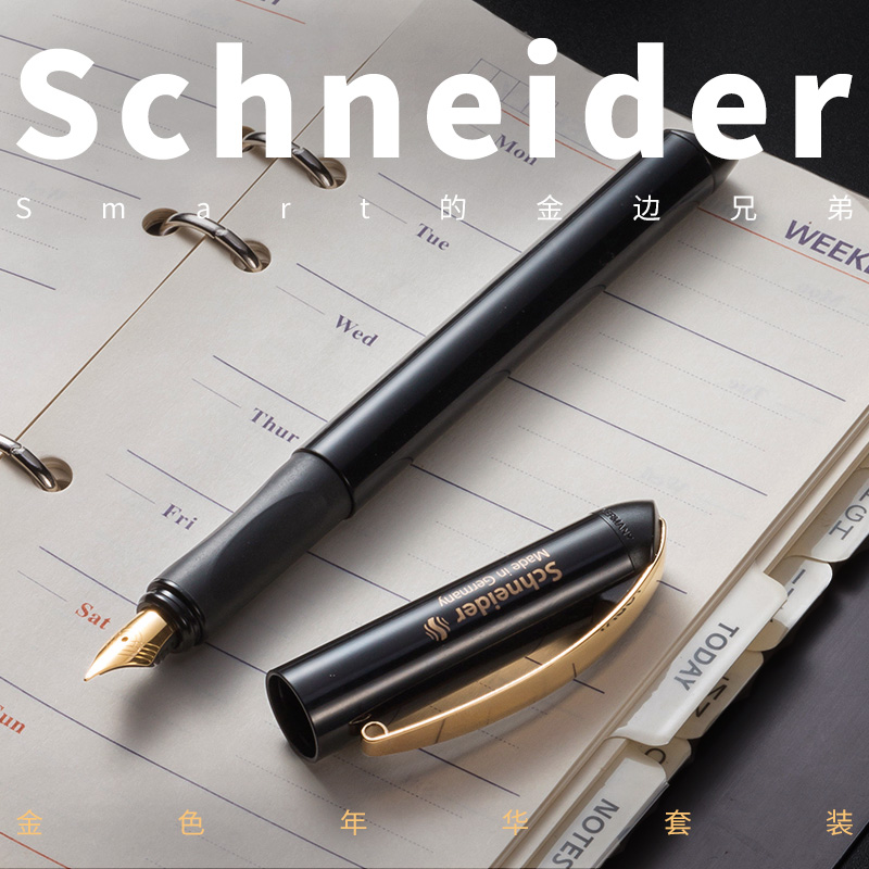 【败家实验室】德国Schneider/施耐德 金色年华钢笔礼品套装 - 图0