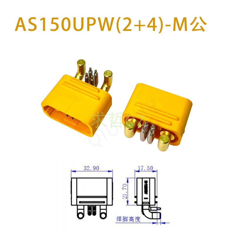 Amass AS150U插头直流大电流电动电池连接器防水信号快速接头接线 - 图3