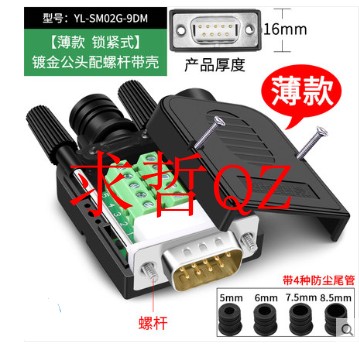 HD-LINK 串口头DB9免焊接头 插头9针转接线端子RS232接头连接器