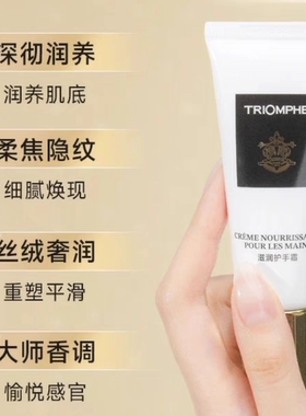 TRIOMPHE缇欧馥护手霜滋润紧致修护保湿40克