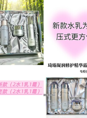 熊津化妆品蕊痕琦臻凝润修护系列水乳霜套盒套装