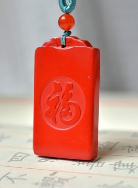 天然朱砂福字吊坠高含量红砂