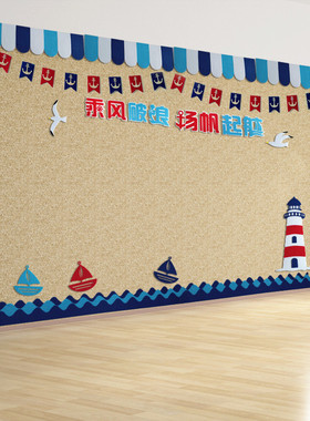幼儿园装饰黑板报墙贴海洋风文化