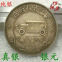 Silver content 93 silver 93 High imitation handmade tooth silver Yuan Guizhou Silver coin Small car yuan big head silver round coin Silver coin
