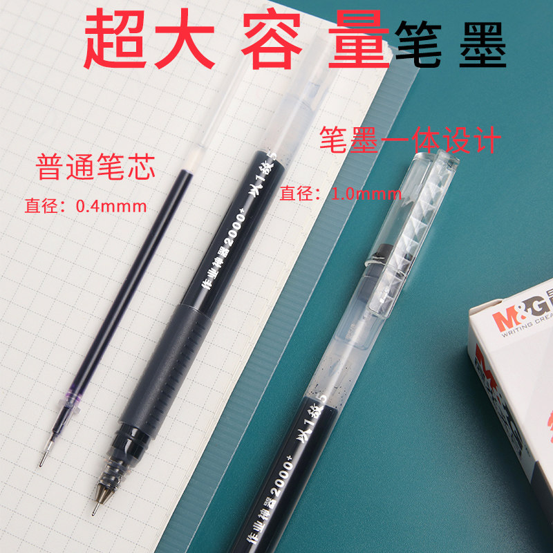 晨光大容量中性笔12支盒装巨能写水学生作业神器2000+以1敌5V3401_虎窝淘