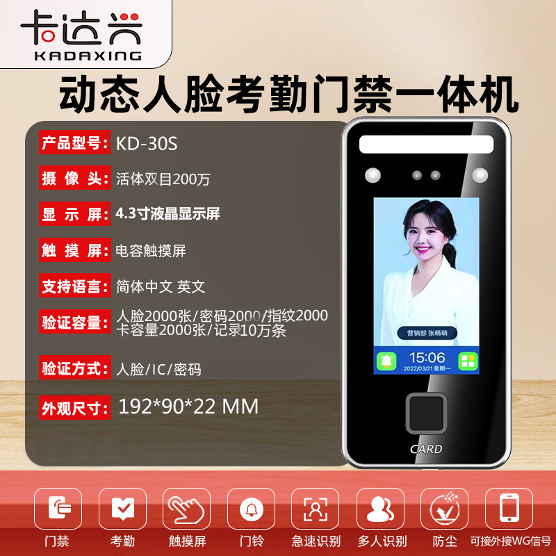 Face recognition access control attendance machine card swipe fingerprint password