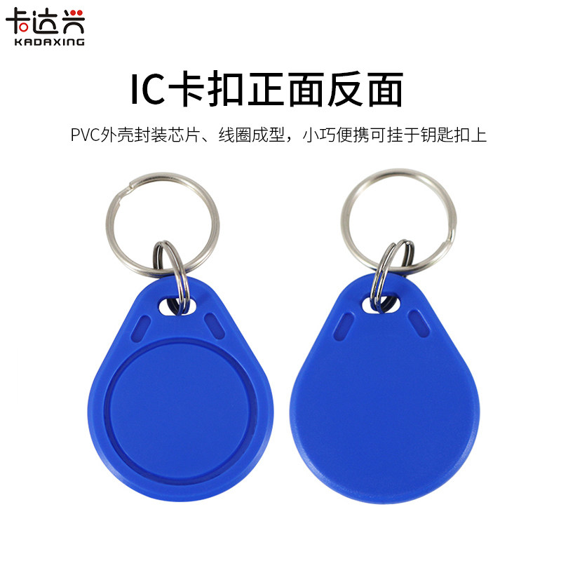 智能IC钥匙扣卡M1扣卡IC卡IC感应卡智能IC扇区卡IC门禁卡滴胶IC卡,淘宝优惠券,粉丝福利购,淘宝优惠卷