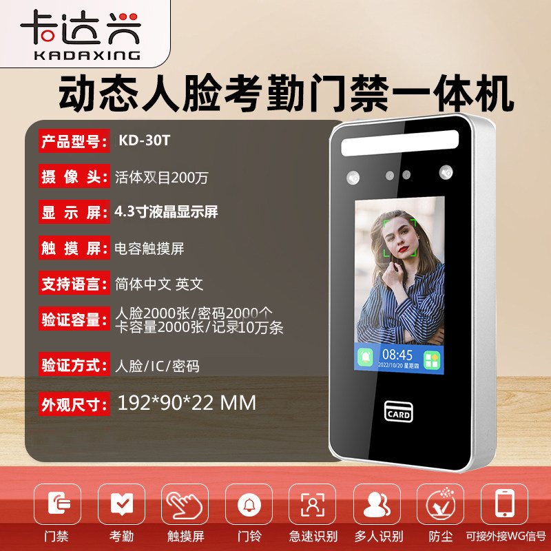 Face recognition access control attendance machine card swipe fingerprint password