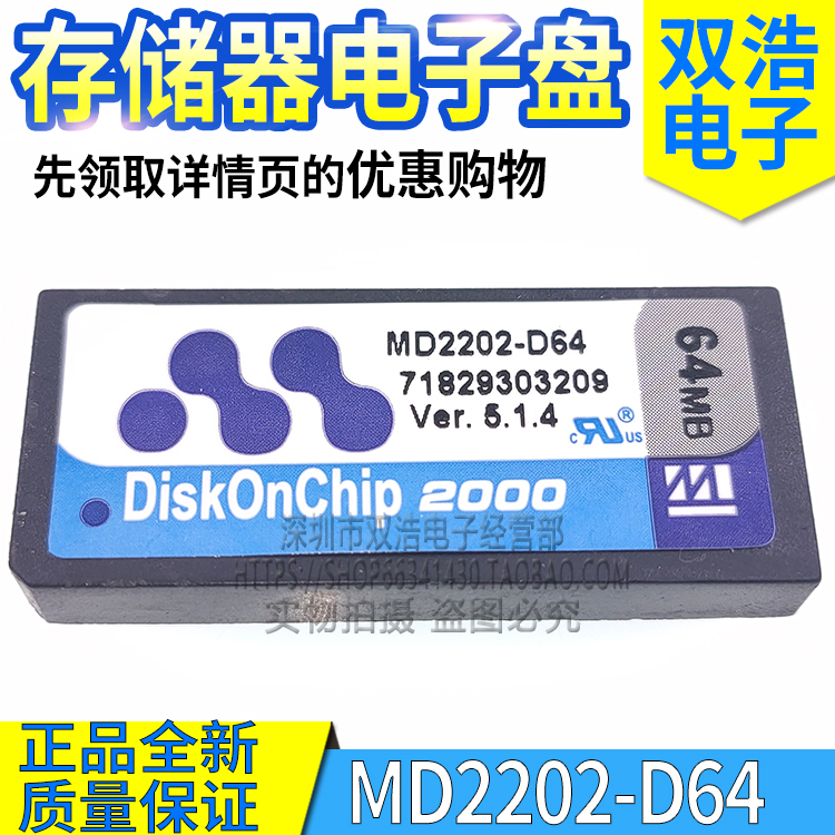 MD2202-D64 MD2202-D64-X-P存储器电子盘64M全新原装 DIP-32-图0