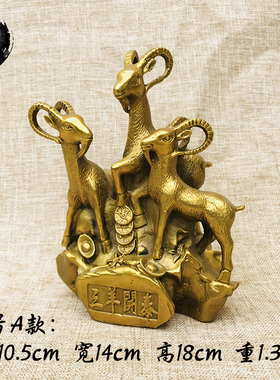 三羊开泰客厅书房古城黄铜