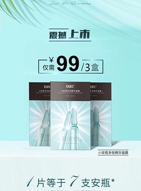 顺丰包邮 燕兰熹DZC杜哲蔻小安瓶精华面膜补水保湿明星同款网红