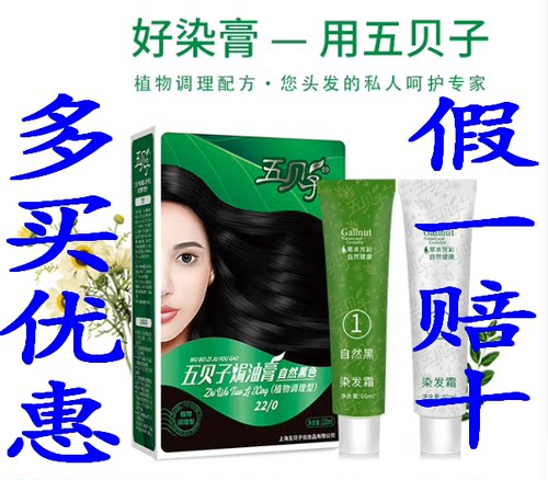 五贝子植物染发剂正品天然植物护理染发剂纯黑色遮白焗油膏旗舰店 - 图2