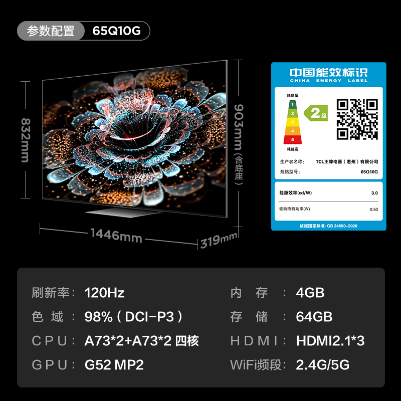 TCL 65Q9K 65英寸/65Q10GPRO/65T8H/65T7H智能全面屏网络平板电V8-图1