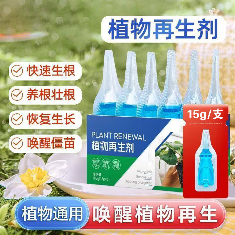 植物再生剂花卉通用型浓缩营养液复活液绿植水培多肉盆栽水溶肥,淘宝优惠券,粉丝福利购,淘宝优惠卷