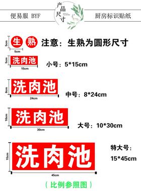 生熟刀具标签生熟标识贴纸厨房刀具标识菜刀生熟标识生熟刀标识