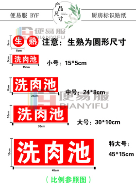 生熟标识贴防水生熟盆标识