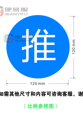 请随手关门贴纸防水推拉标识玻璃门贴纸请随手关门标识贴推拉门贴