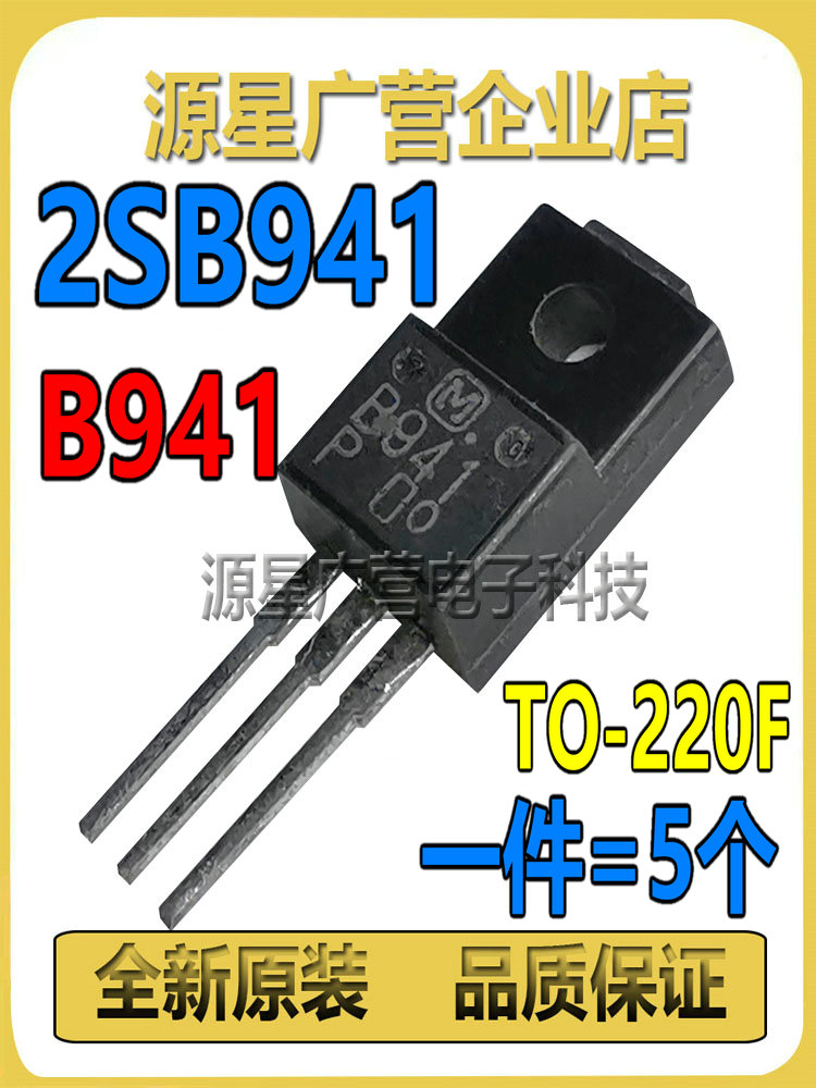 B941A D1266A 2SB941A 2SD1266A低频功率放大三极管 B941 D1266-图1