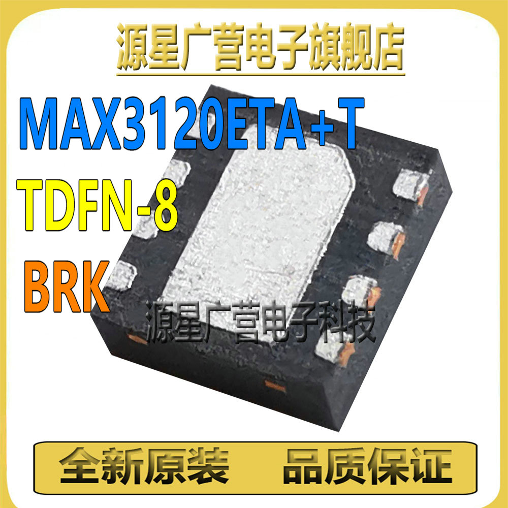 MAX3120ETA+T 丝印BRK 贴片TDFN-8 接口集成芯片IC MAX3120ETA+ - 图2