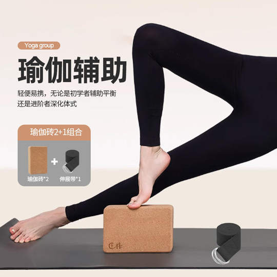 Cork yoga brick set yoga stretch belt dance stretching beginner auxiliary bricks hot sale