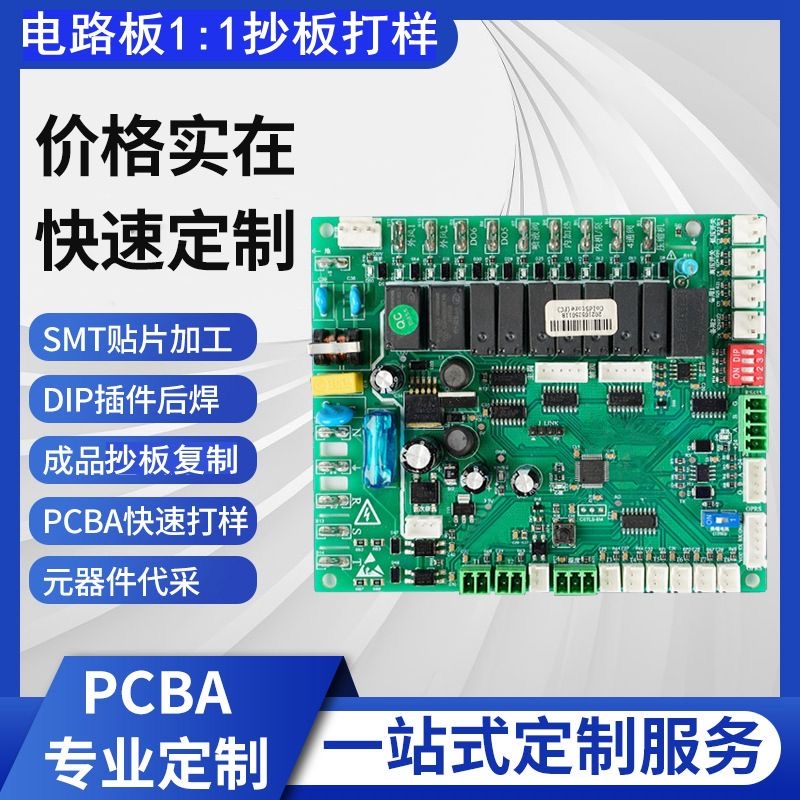 pcb打样抄板解密smt贴片钢网焊接PCBA制板电子元件配单加工电路板 - 图1