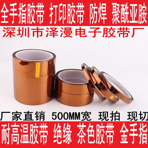 金手指胶带 高温胶带 高温胶纸 茶色高温胶10mm宽 30M长 金色胶带 - 图0
