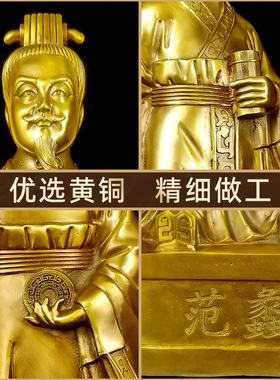 站像乔迁商圣范蠡摆件家居纯黄铜