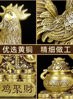 十二生肖鸡金钱家居纯黄铜聚财