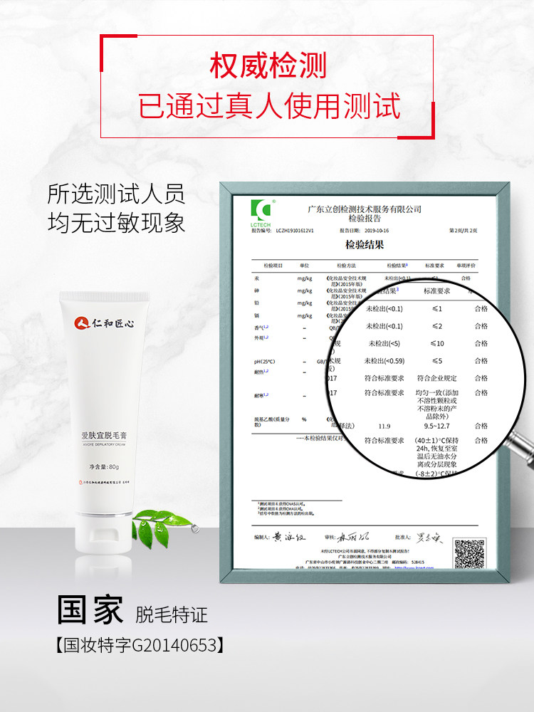 药都仁和女腋下全身手臂腿部脱毛膏 言西早化妆品脱毛膏