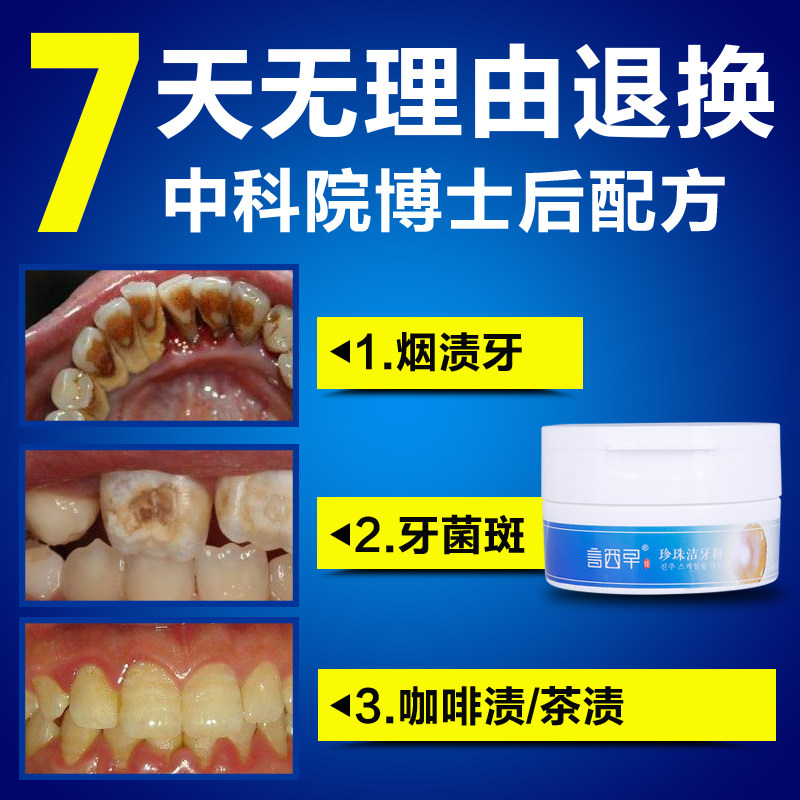 黄牙烟牙去牙结石洁牙素口臭洗牙粉 言西早化妆品牙粉