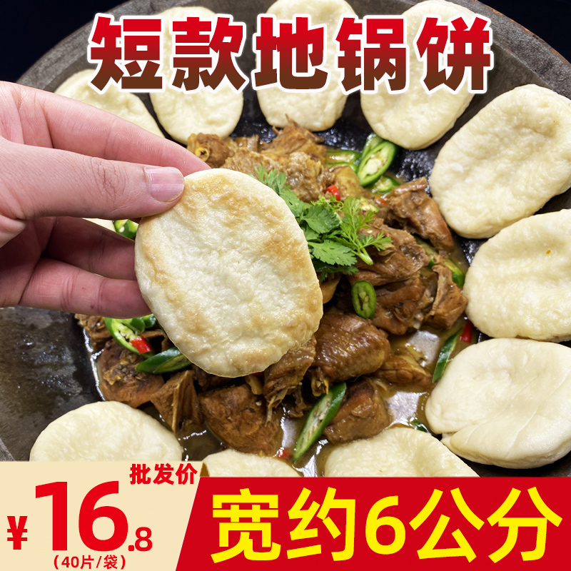 农家手工玉米地锅鸡鱼的饼40片商用面食冷冻地锅饼馍杂粮饼半成品-图1