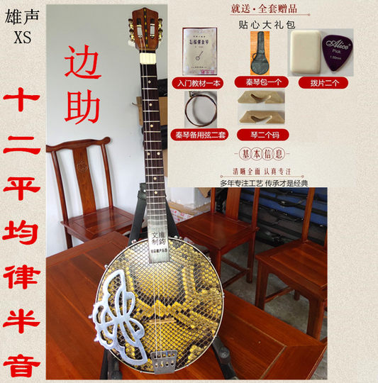 Borog full-tone banzhuo ethnic plucked instrument Qinqin