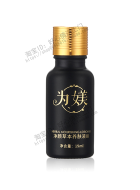 顺丰包邮为媄净颜草本养肤液Ⅲ提亮肤色非官方旗舰店