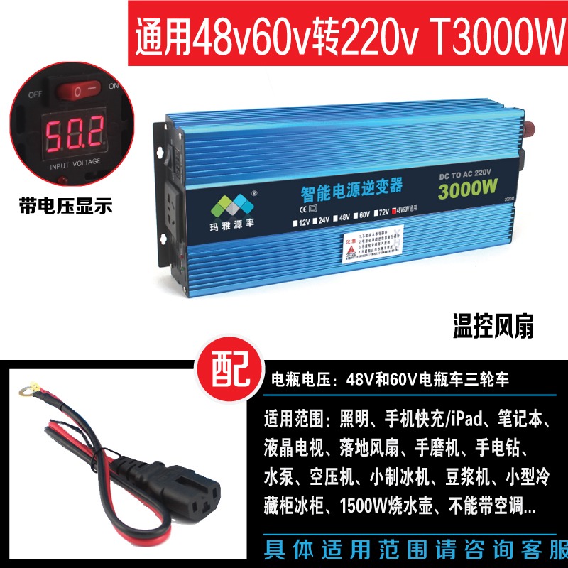 玛雅大功率逆变器12v转220v货车24v通用48v60v72v3000W电瓶转换器-图1