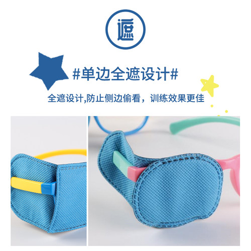 儿童弱视遮光眼贴全遮盖斜视改善训练独眼遮挡单眼罩眼镜罩遮眼贴 - 图1