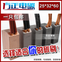 Square positive carbon brush 25 * 32 * 60 J164 D104 D104 J204 D214 D214 full copper graphite