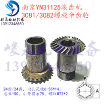 Chongqing Nanjing Rolling gear machine accessories Y31125E YN31125 spiral bevel gear Z24 Z24
