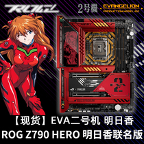 SUSTech ROGs joint tomorrow fragrant motherboards Z790 HE ROUE V 2-0 limited edition support DDR5 13900k