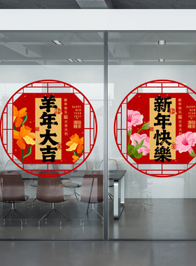 羊年花鸟窗花喜庆吉祥新中式明清窗格古典花纹镂空剪纸中餐厅装扮