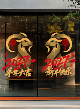 羊年抽象门贴高级感线条简约写字楼公寓酒店大堂新年喜庆氛围装扮