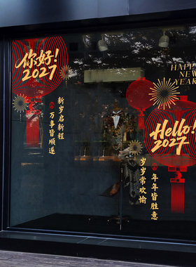 灯笼门贴抽象创意线条高级感女装店橱窗陈列布置透光剪纸吉祥窗花