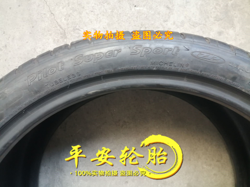 米其林防爆轮胎285/30ZR20 99Y Super Sport PSS ZP 285 30 20 - 图2