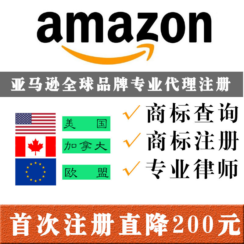Amazon品牌注册推荐品牌 新人首单立减十元 21年6月 淘宝海外