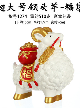 2027羊年三阳开泰树脂摆件