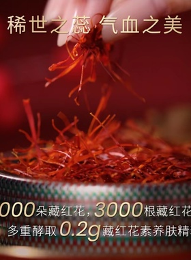 芈蕊藏红花系列